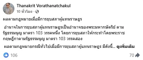 เปิดผลทางกฎหมาย "ยุบสภา" ครม. ถูก รธน. จำกัดอำนาจ 4 เรื่อง ห้ามทำอะไรบ้าง