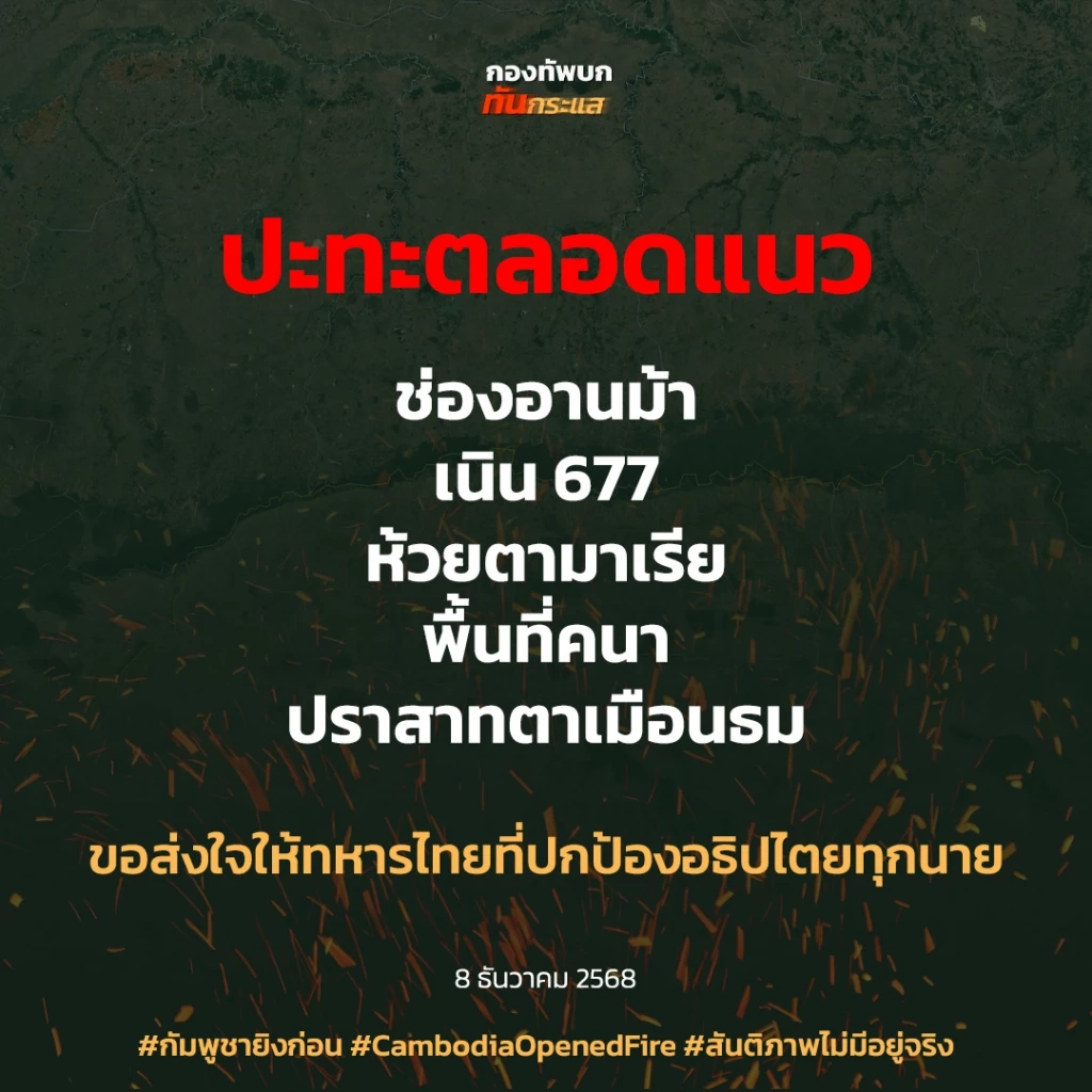 กัมพูชา "ยิงจรวด BM-21" ลงพื้นที่พลเรือน อ. บ้านกรวด จ.บุรีรัมย์ (มีคลิป)