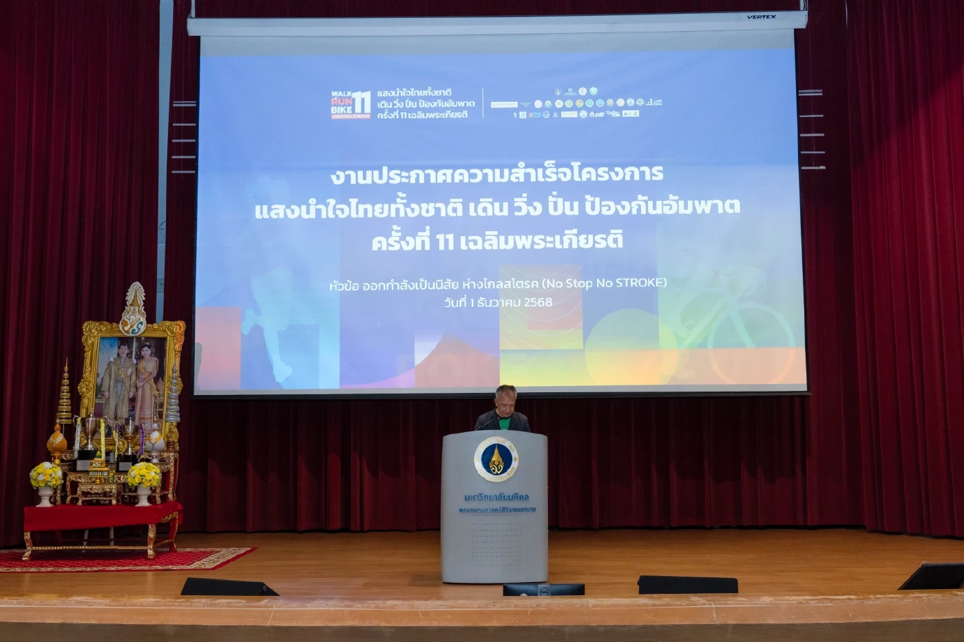 "มูลนิธิไทยคม" ร่วม "ศิริราช" ส่งเสริม เดิน–วิ่ง–ปั่น ป้องกันอัมพาต ภัยเงียบใกล้ตัวคนไทย