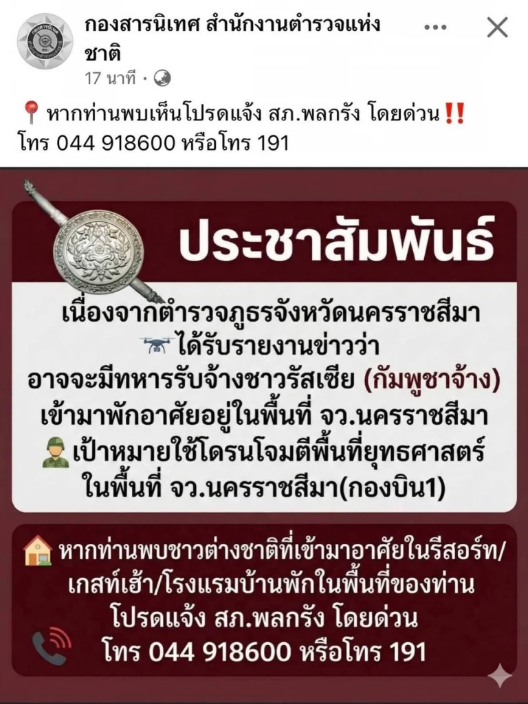 เฝ้าระวัง ทหารรับจ้างต่างชาติ แฝงตัวในโคราช เข้มคัดกรองทุกช่องทาง
