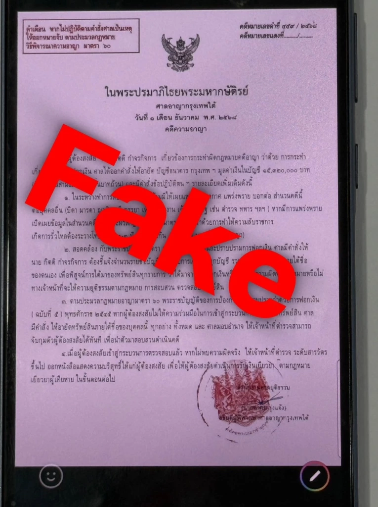 ACSC เข้าช่วยเหยื่อวัย 76 หวิดโดนมิจจี้ลวงอ้างฟอกเงินหมดตัว