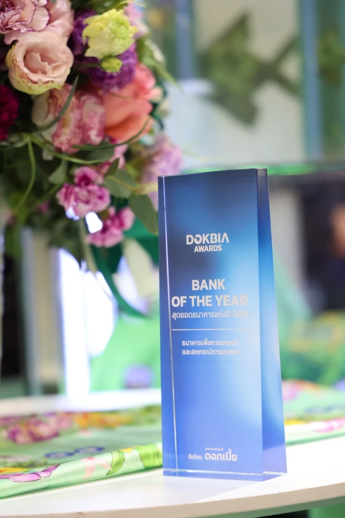 ธ.ก.ส. คว้ารางวัลสุดยอดธนาคารแห่งปี สะท้อนบทบาทฟื้นฟูฐานราก
