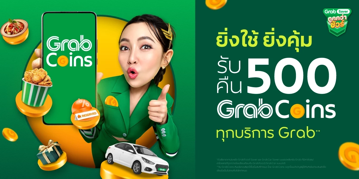 แกร็บรีแบรนด์ 'GrabRewards' เป็น 'GrabCoins' พร้อมผุดฟีเจอร์ใหม่