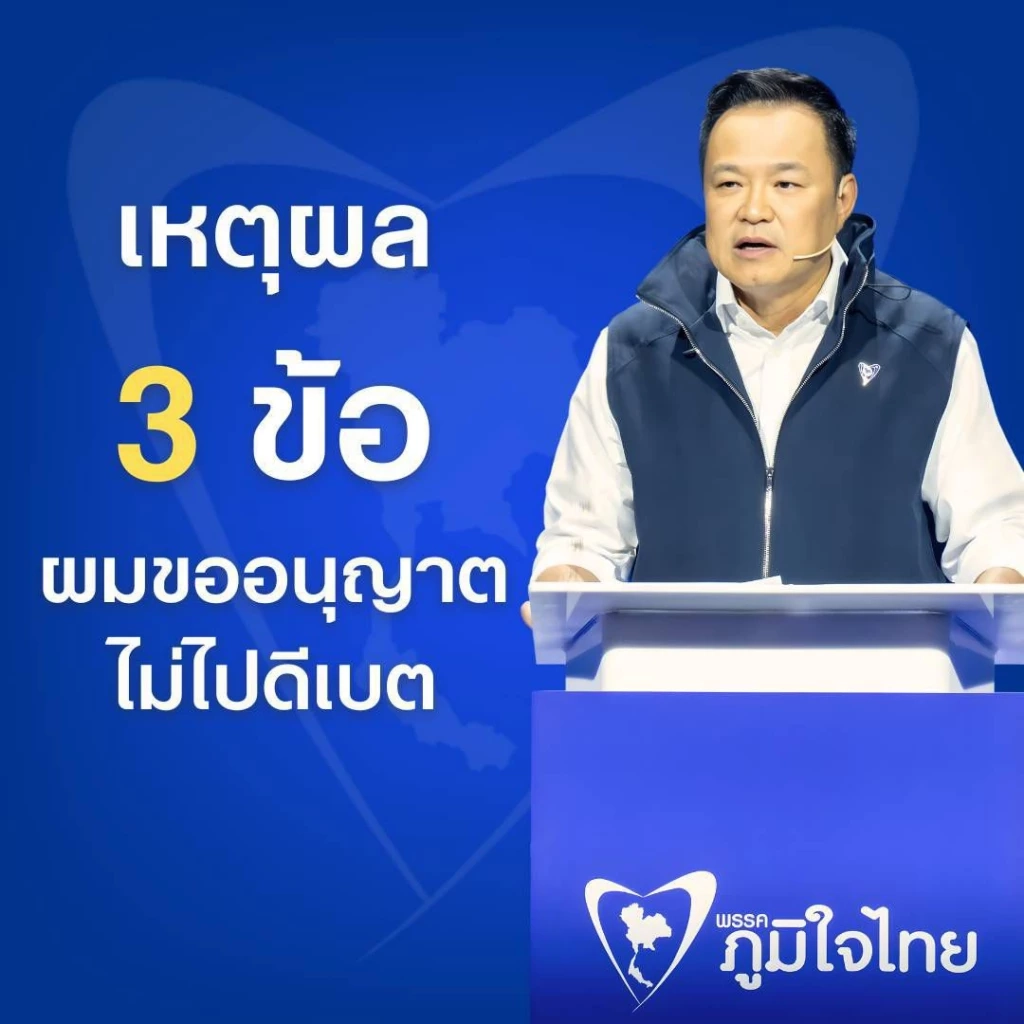 “อนุทิน” เปิดเพจใหม่ พร้อมเผย เหตุผล 3 ข้อ ที่ขอไม่ดีเบต