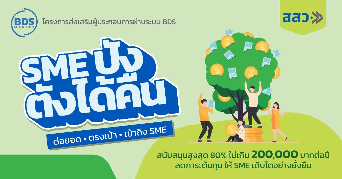 สสว. หนุน SME 30 ราย บุก Friendly Design Expo 2025 ชู "Equal Access for All"