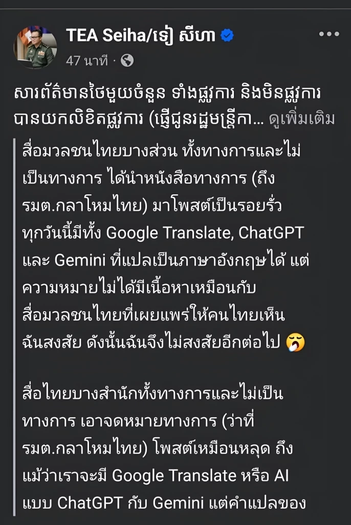 "เตีย เซ็ยฮา" พลิ้ว อ้างหนังสือ "เจรจาหยุดยิง" สื่อไทยแปลคลาดเคลื่อน