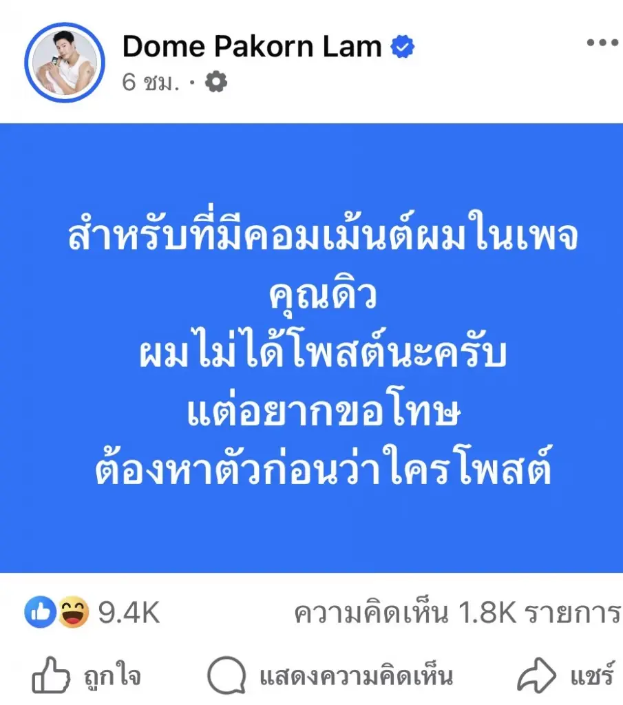 อดีตเจ้าพ่ออ่างทองคำเคลื่อนไหว ถึง “โดม ปกรณ์ ลัม” ปมเมนต์ จินนี่