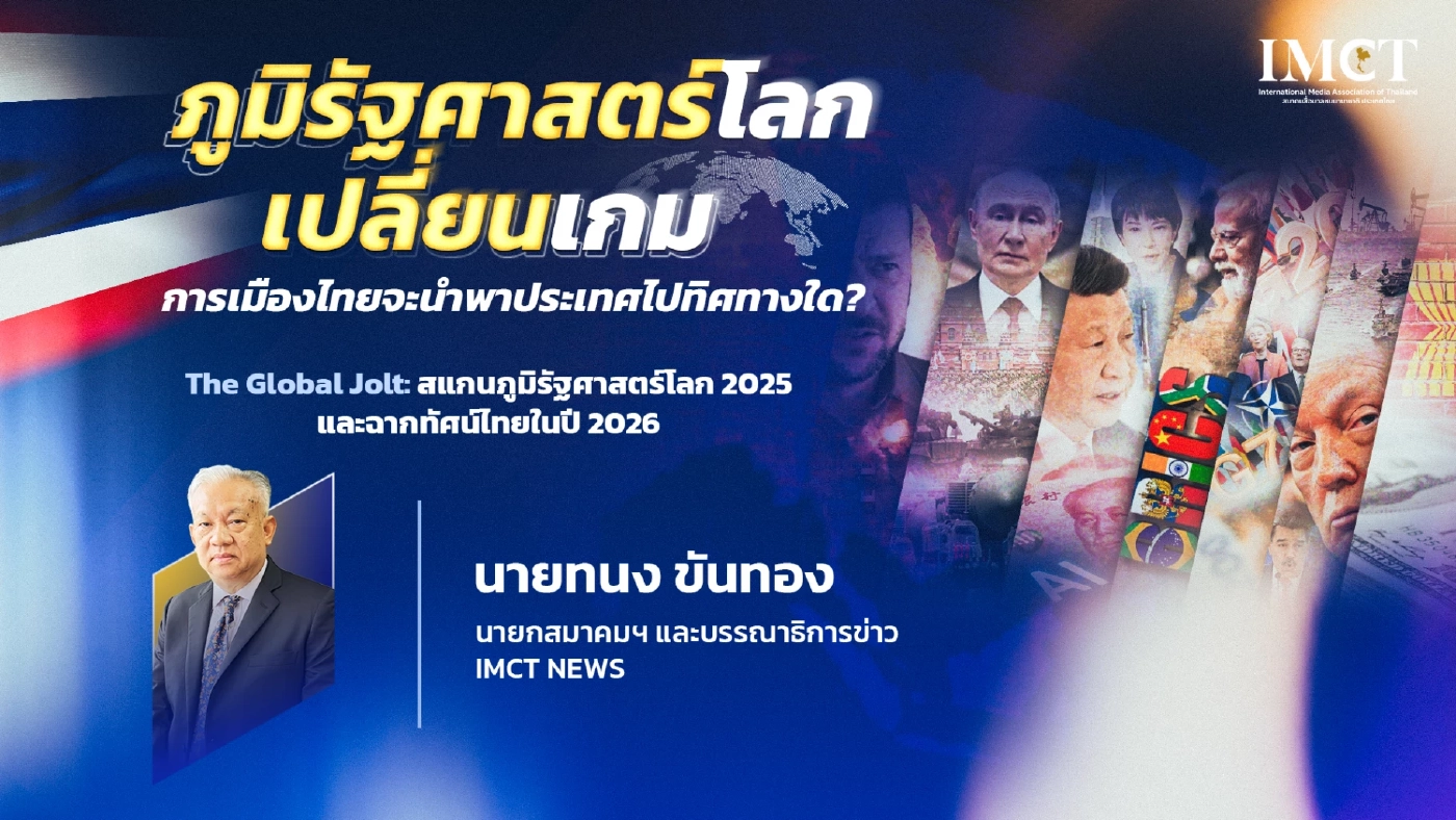 “ชยิกา” ร่วมเวทีสัมมนา “การเมืองไทยจะนำพาประเทศไปทางไหน ในบริบทโลกที่เปลี่ยนไป”