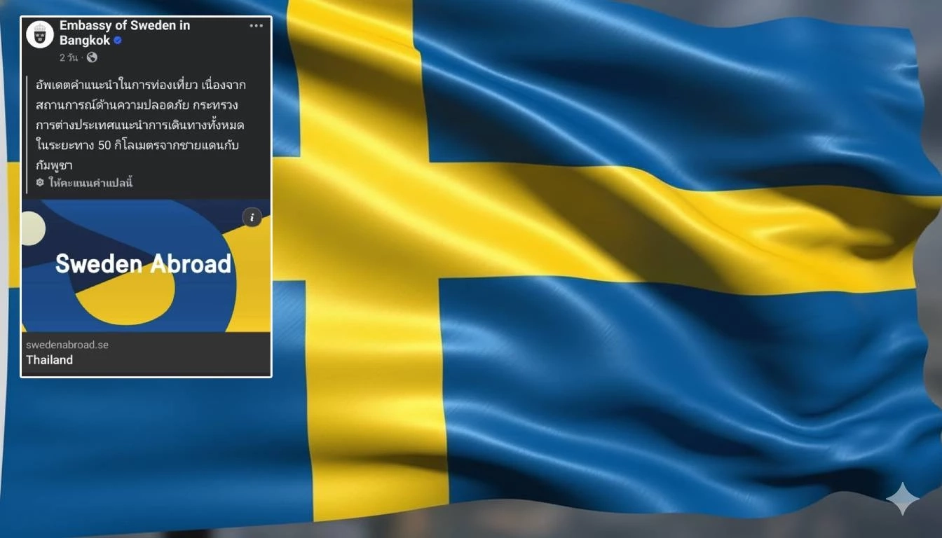 "สถานทูต" เตือน "ชาวสวีเดน" ให้อยู่ห่าง "ชายแดนไทย-กัมพูชา" ในรัศมี 50 กม.