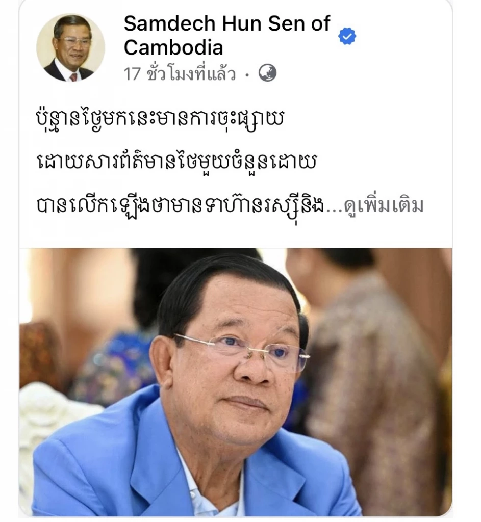 ฮุน เซน โต้ไม่เคยมีทหารรับจ้างต่างชาติ หลังสื่อไทยแพร่ข่าว
