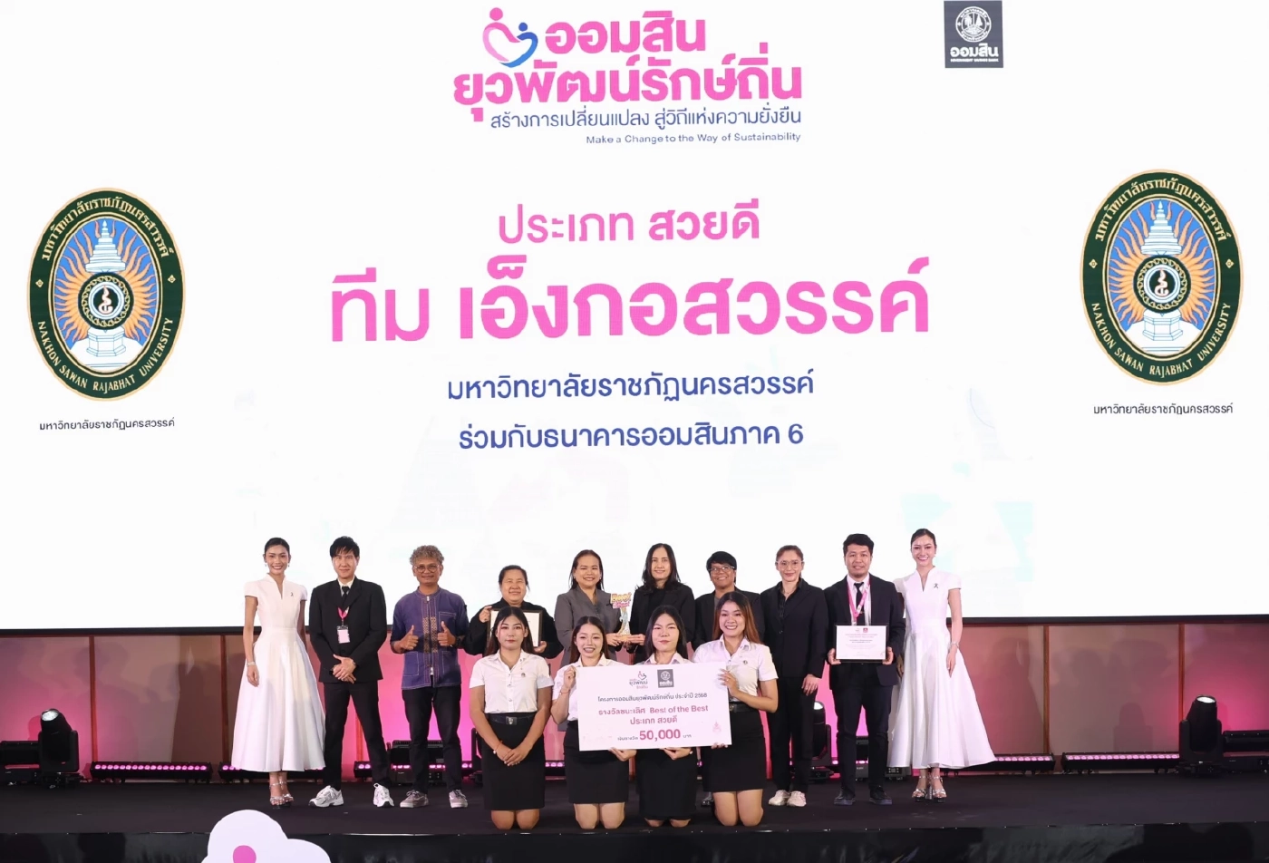 ออมสินดึงพลังเยาวชนพัฒนาชุมชน'ยุวพัฒน์รักษ์ถิ่น' ปี 9