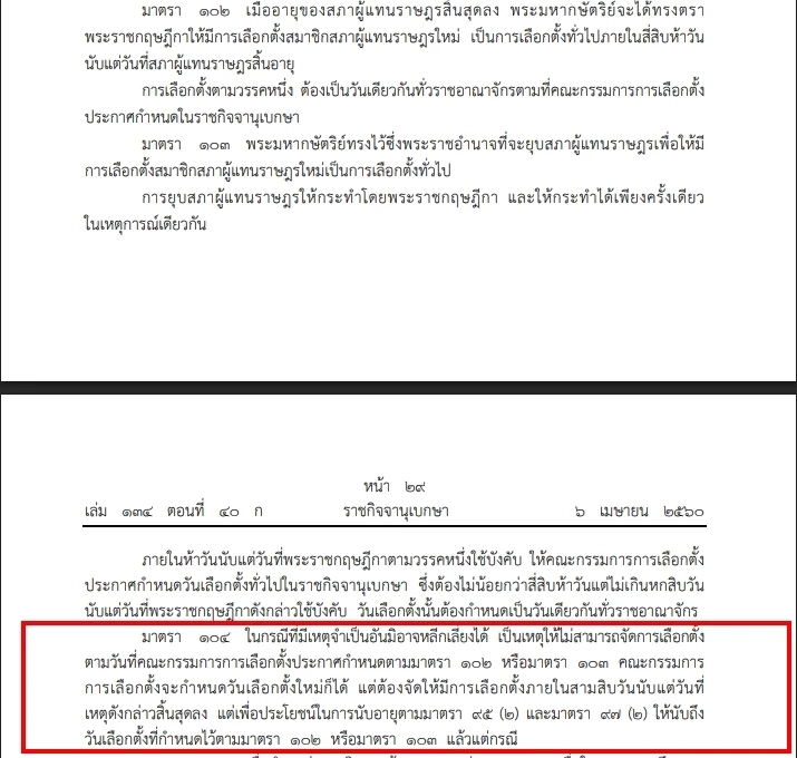 ดร.ณัฏฐ์ ไขปม ยังมีเหตุไทยกัมพูชา จะเลือกตั้งใหม่ได้ตามกำหนดไหม?