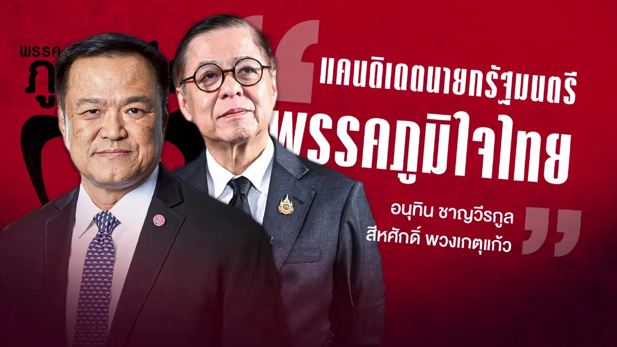 รัฐบาลเสียงข้างน้อย นายกฯ 3 คนในห้วง 3 ปี