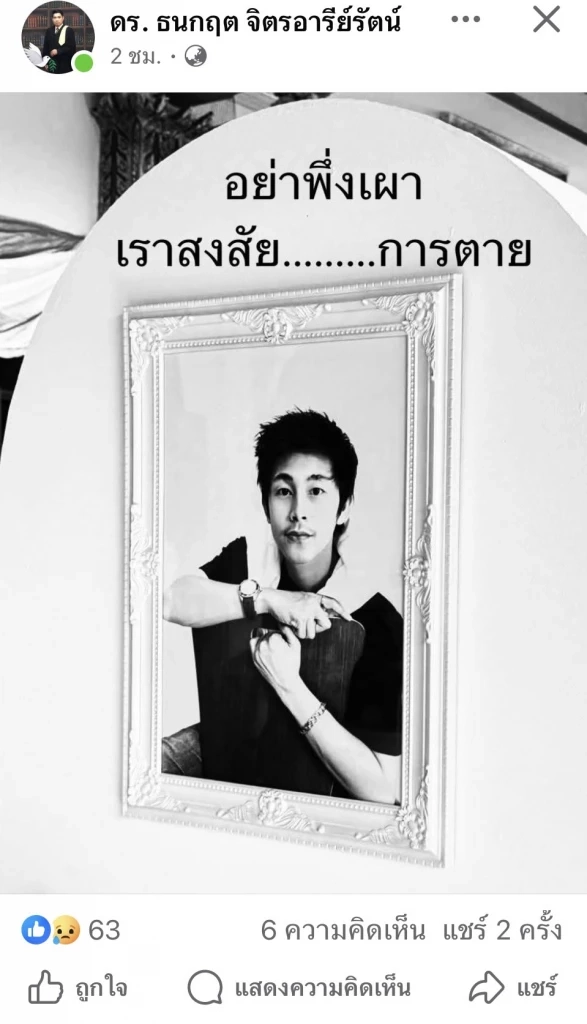 ด่วน! สั่งเบรกฌาปนกิจ "ณัฐวุฒิ ปงลังกา" นักข่าวช่องดัง พบเสียชีวิตผิดธรรมชาติ