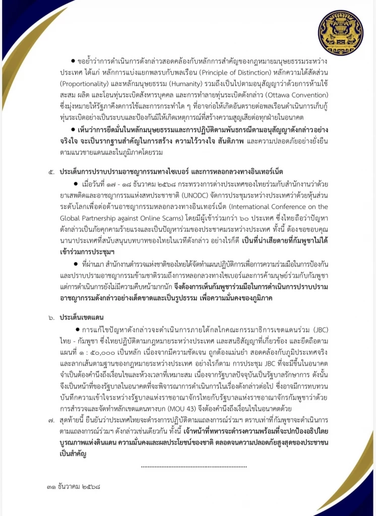 ด่วน! ปล่อย 18 ทหารกัมพูชาแล้ว ที่ด่านถาวรบ้านผักกาด หลังหยุดยิง 72 ชม.
