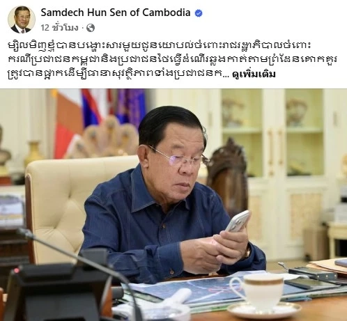 "ฮุนเซน" อ้าง "ปิดด่านชายแดน" ไม่ให้กลับประเทศไทย บอกถ้าอยากกลับ "ให้บินไป"