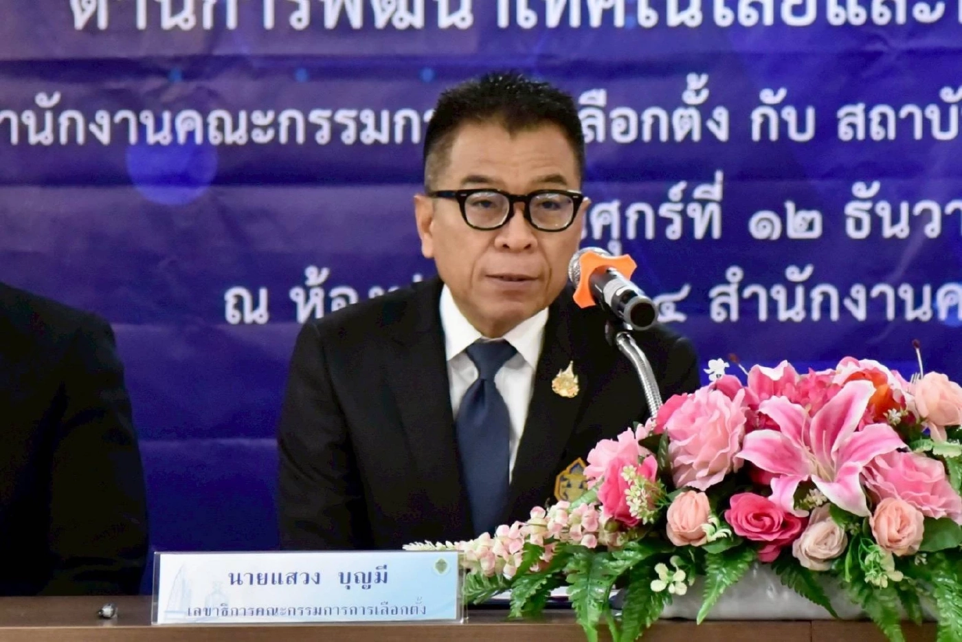 นายแสวง บุญมี เลขาธิการ กกต.