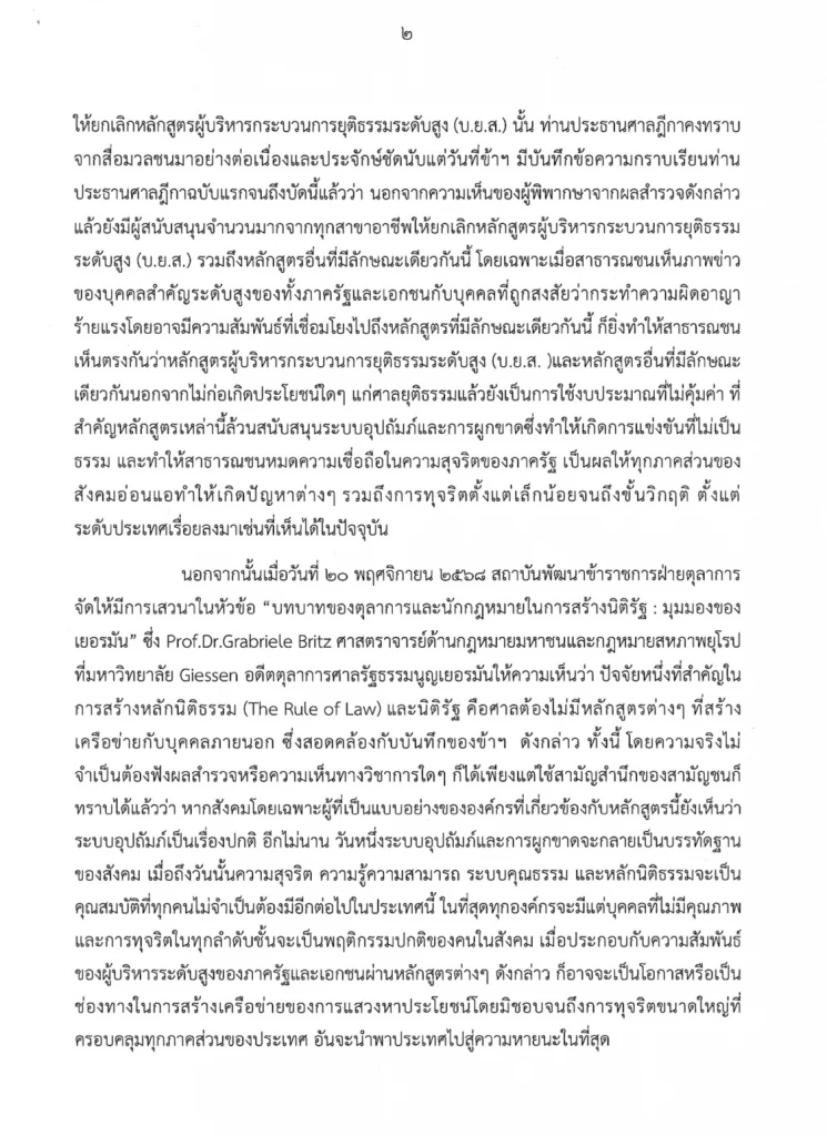 2 ผู้พิพากษา ขอปธ.ศาลฎีกา ยกเลิกหลักสูตร บ.ย.ส. - ห้ามอบรม ว.ป.อ.
