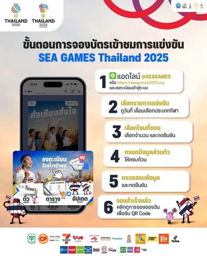 ไทย พร้อม 100% จัดซีเกมส์ 2025 "แบมแบม" โชว์พิธีเปิด รัฐบาลชวนจองตั๋วชมฟรี