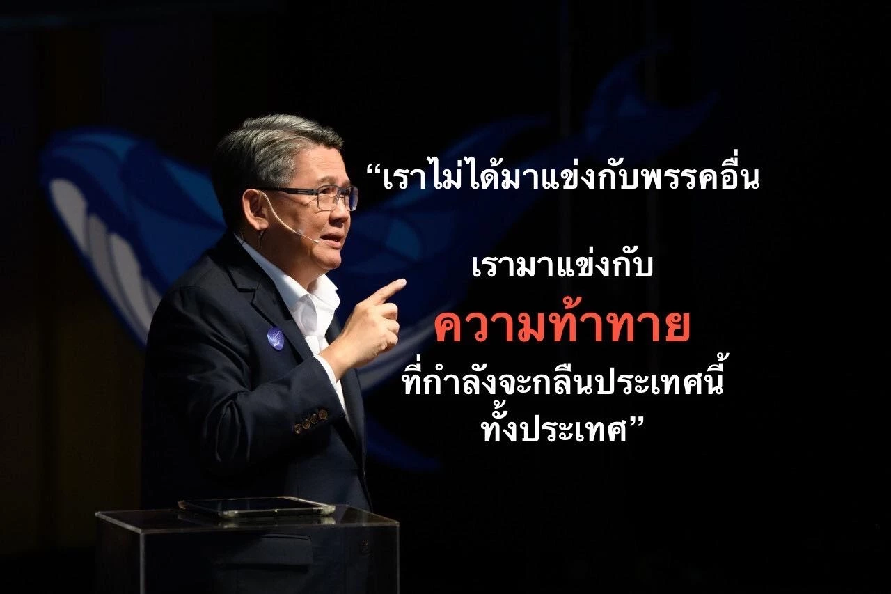 อ.สุวิทย์ เสนอ 6 ข้อ พลิกประเทศ ทิ้ง 'รัฐไร้สมรรถนะ' มุ่งสร้าง 'รัฐที่ดูแลประชาชนได้จริง'