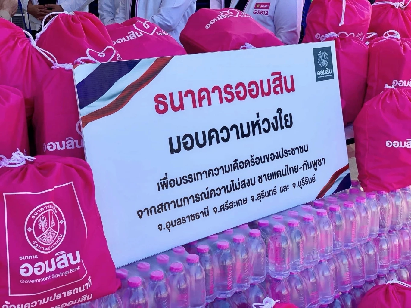 ออมสิน ยกหนี้ปิดบัญชี  'ทหาร - ตชด. พลีชีพ' ชายแดนไทย-กัมพูชา