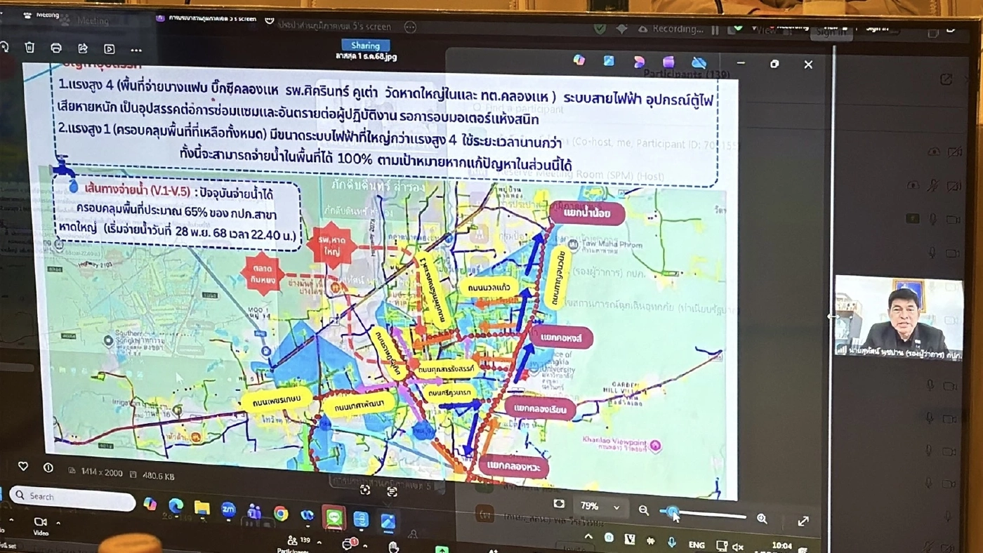 การประปาจ่ายน้ำเพิ่มในหาดใหญ่วันนี้ 80% คาดจ่ายน้ำได้ 100% ภายใน 3 ธ.ค. นี้