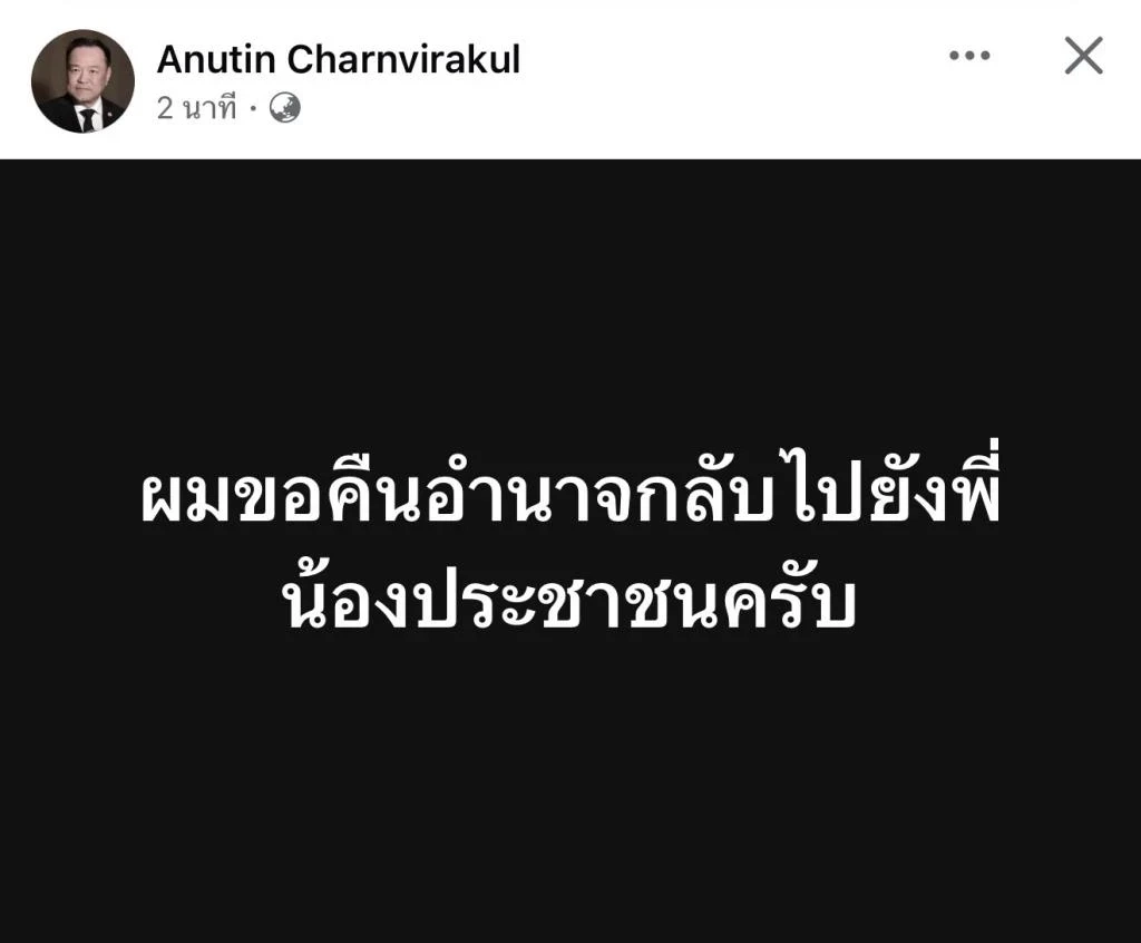 รัฐบาลอายุสั้น แค่ 3 เดือน ก็สะบั้น MOA “ภท.-ปชน.” เข้าสู่เลือกตั้ง