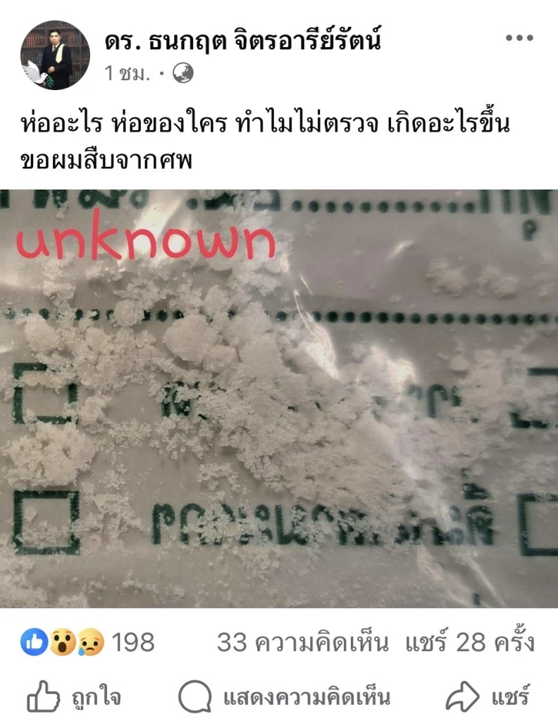 ด่วน! สั่งเบรกฌาปนกิจ "ณัฐวุฒิ ปงลังกา" นักข่าวช่องดัง พบเสียชีวิตผิดธรรมชาติ