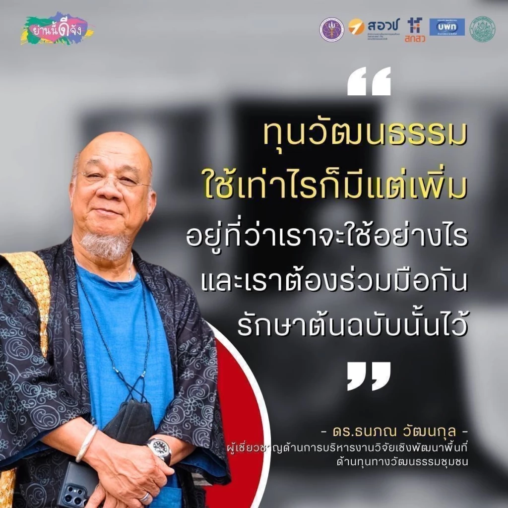 "ดร.ธนภณ" ผลักดัน "ทุนวัฒนธรรม" ขับเคลื่อน ประวัติลายผ้าประจำถิ่น "หนองบัวลำภู"