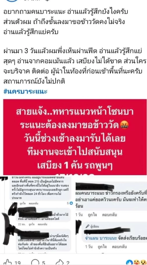 แชร์ว่อนทหารขอข้าววัด เสบียงขาดแคลน ตรวจสอบแล้วไม่เป็นความจริง