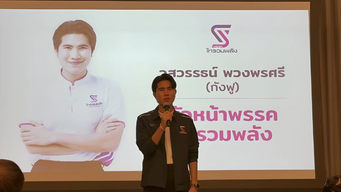 “กังฟู วสวรรธน์” เปิดตัว 11 ผู้สมัคร สส.”พรรคไทรวมพลัง”