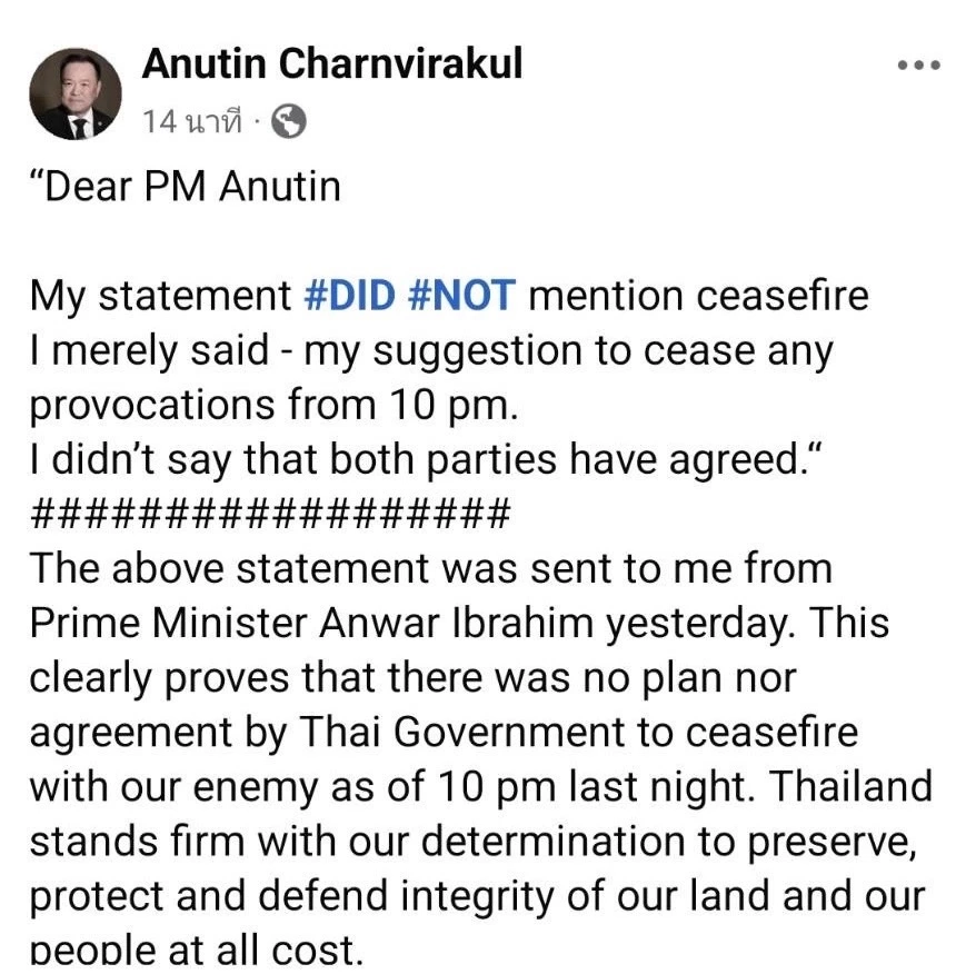 "อนุทิน" เผย "อันวาร์" ส่งข้อความแจงไม่เคยบอกให้ "หยุดยิง"
