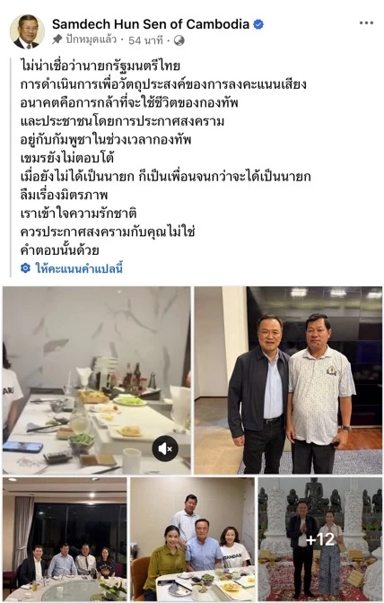 เปิดคลิป! "ฮุนเซน" ปล่อยภาพ "อนุทิน" สนิท "ผู้ว่าฯกัมพูชา" ซัดพอเป็นนายกฯ กลับลืมความเป็นเพื่อน