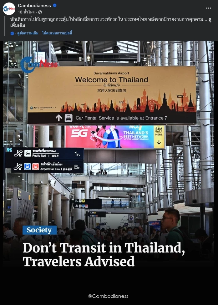 “กัมพูชา” พยายามเล่นงานสายการบินของไทย ผ่านสถานทูตในฝรั่งเศส