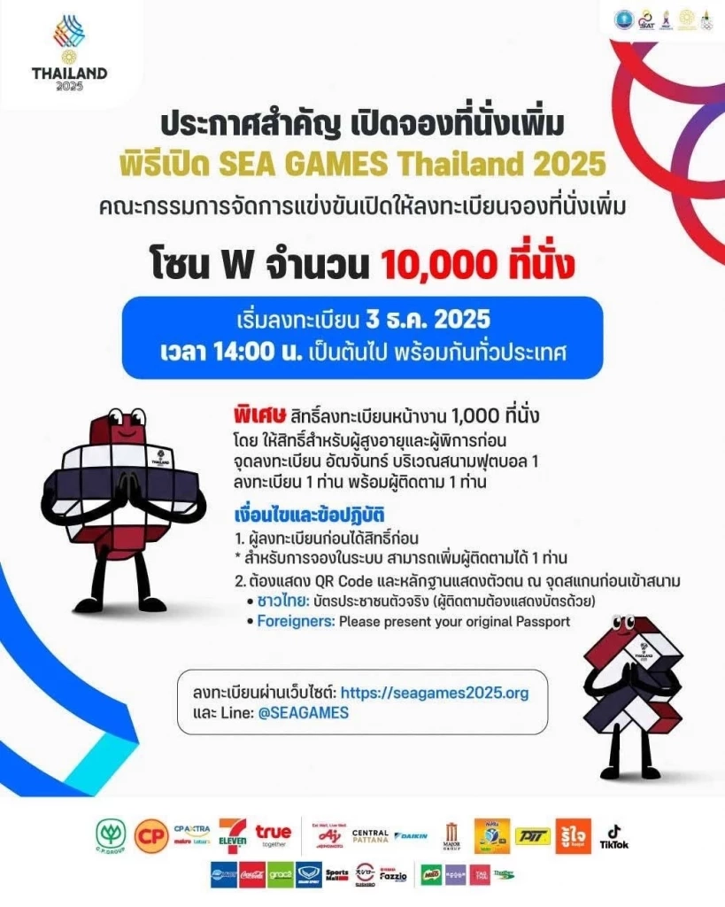ไทย พร้อม 100% จัดซีเกมส์ 2025 "แบมแบม" โชว์พิธีเปิด รัฐบาลชวนจองตั๋วชมฟรี