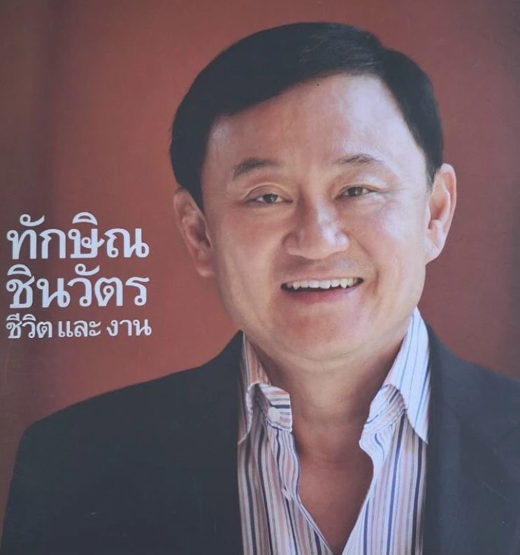 บ้านใหญ่โมเดล “ทักษิณ” ตำนาน ทรท. “เบอร์ 9” เทียบ พท.ยุคกระแสต่ำ