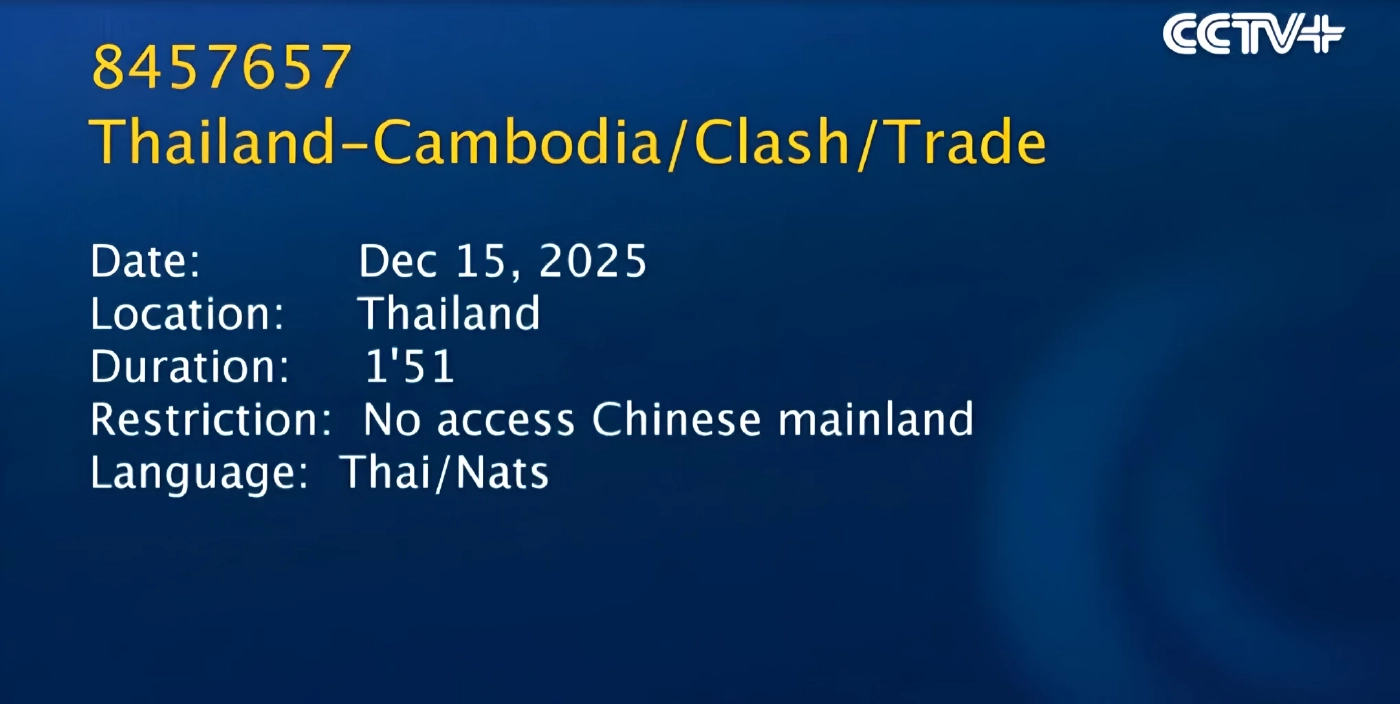 เปิดคลิป! สื่อจีน CCTV รายงานบรรยากาศ ชายแดนไทย-กัมพูชา ทุกอย่างหยุดชะงัก ปมขัดแย้งล่าสุด