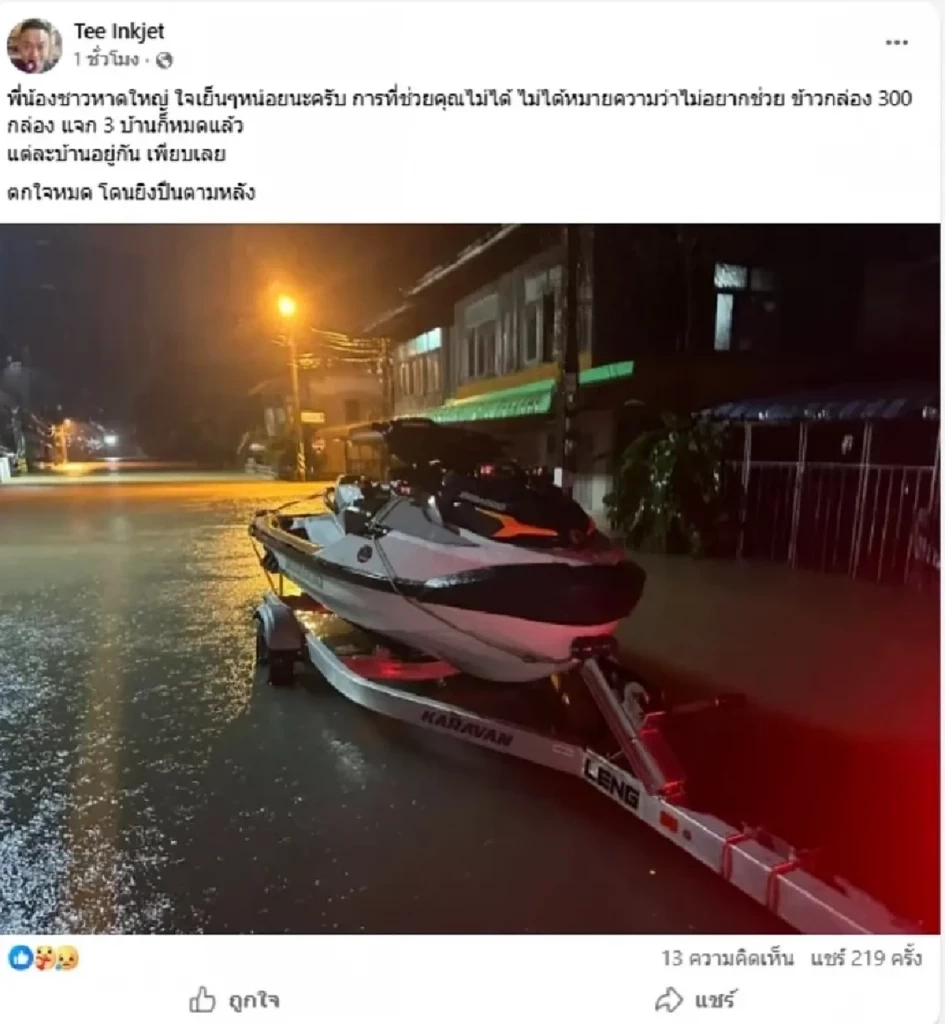 จับแล้วมือยิงเจ็ตสกีกู้ภัยน้ำท่วมหาดใหญ่ อ้างทำไปเพราะเครียด