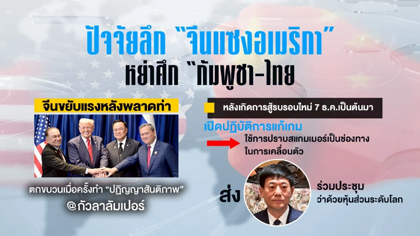 "ไทย VS กัมพูชา" สถานการณ์ล่าสุด! ผ่าน 11 วัน กับสัญญาณ "หยุดยิง"