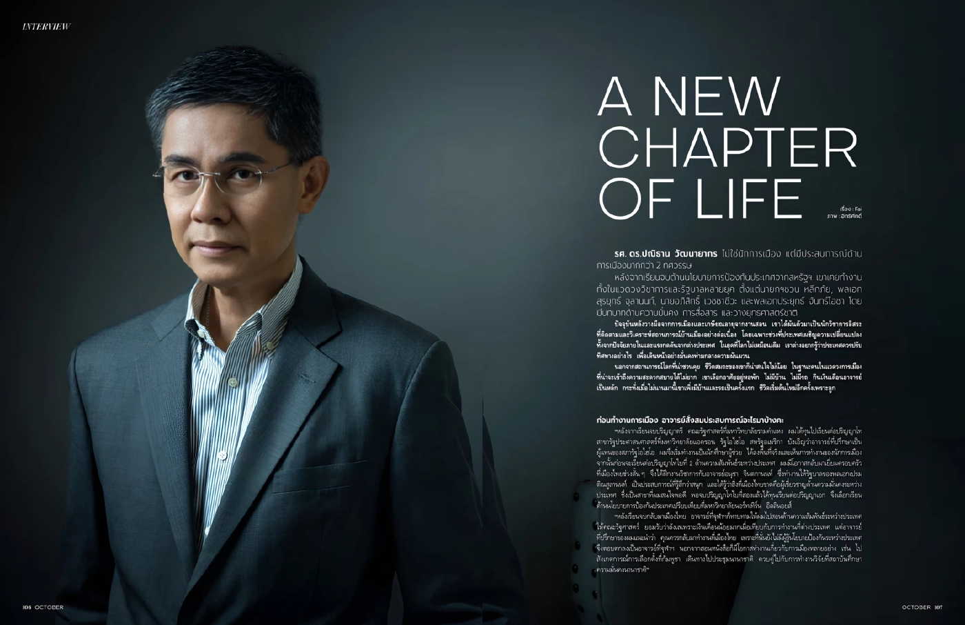 "ปณิธาน" แนะ กองทัพต้องรีบ "ปิดเกม" ศึกชายแดน ไทย -กัมพูชา ก่อน "สหรัฐฯ" เข้าแทรกแซง