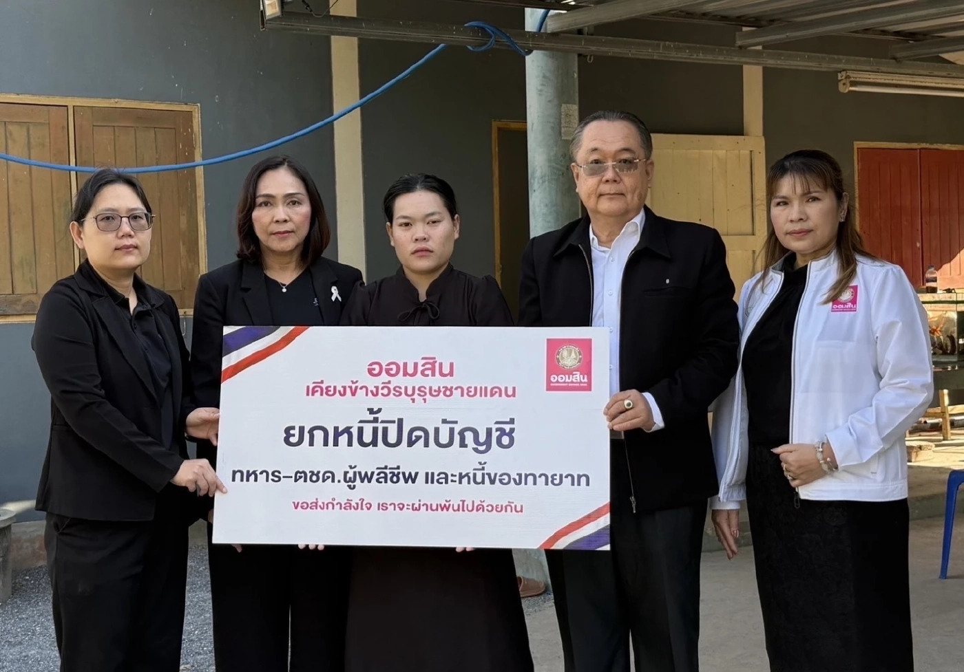 ออมสินปิดบัญชียกหนี้ ครอบครัว-ทายาท วีรบุรุษชายแดนไทย-กัมพูชา