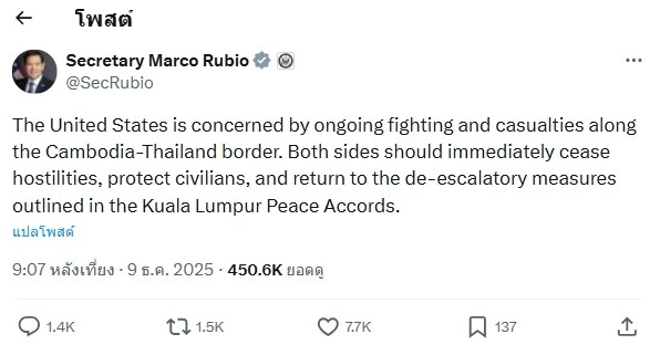 รมต.ต่างประเทศสหรัฐฯ เรียกร้อง "ไทย-กัมพูชา" ยุติสู้รบ
