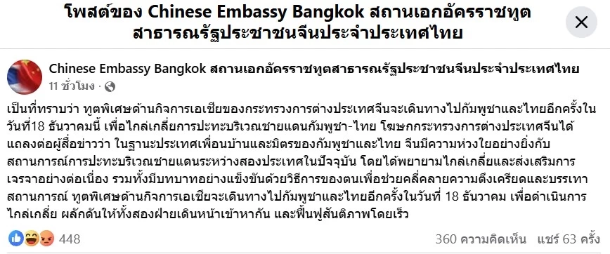 "ทูตพิเศษจีน" รุดไกล่เกลี่ย "ไทย-กัมพูชา" วันนี้ ปม "ปะทะชายแดน" ผลักดันสู่โต๊ะเจรจา