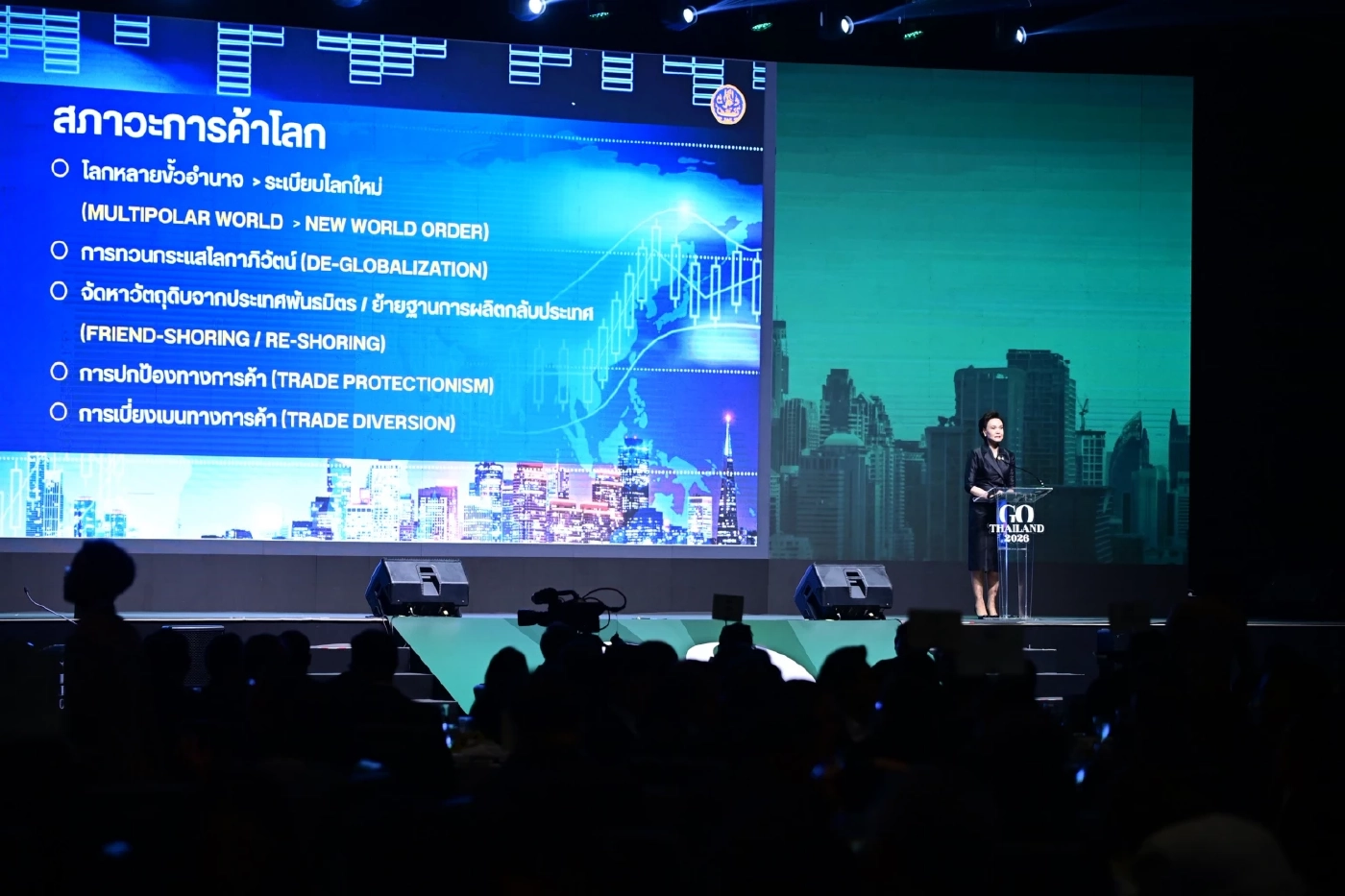 'ศุภจี'ชี้ 4 เทรนด์โลกเขย่าเกมการค้า แนะไทยวางตัวคว้าโอกาสใหม่