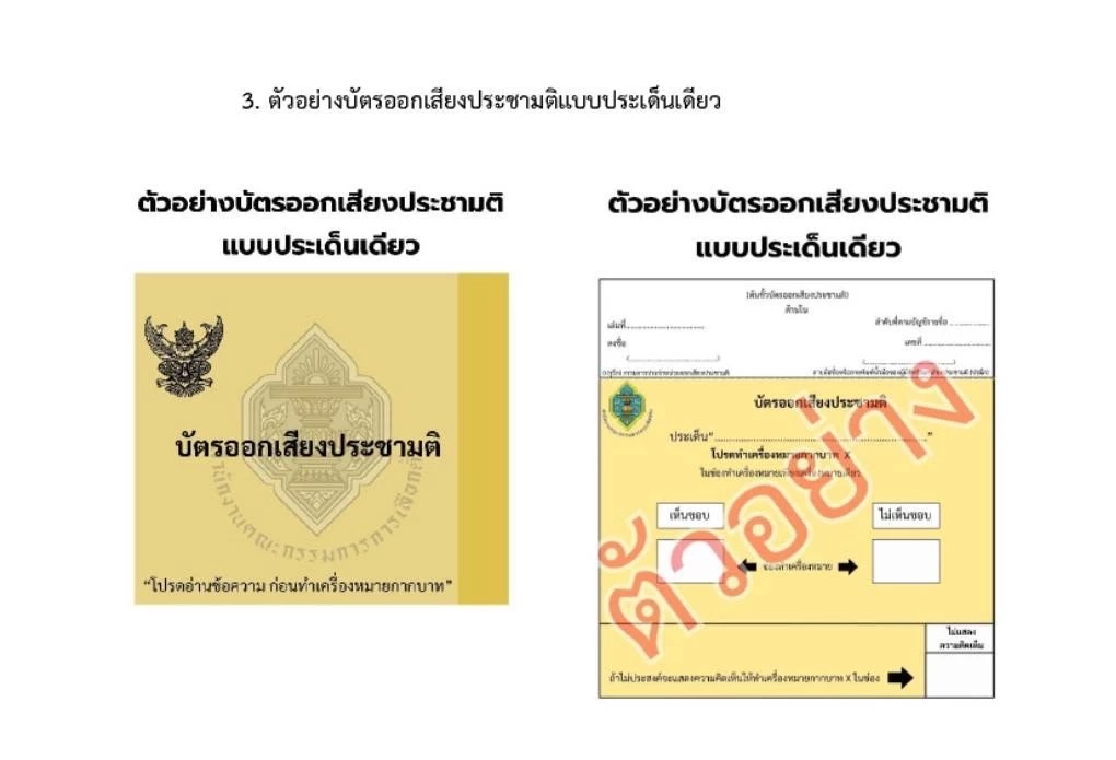 กกต.คลอด ไทม์ไลน์ออกเสียงประชามติ แก้ รธน. ตรงวันเลือกตั้ง2569