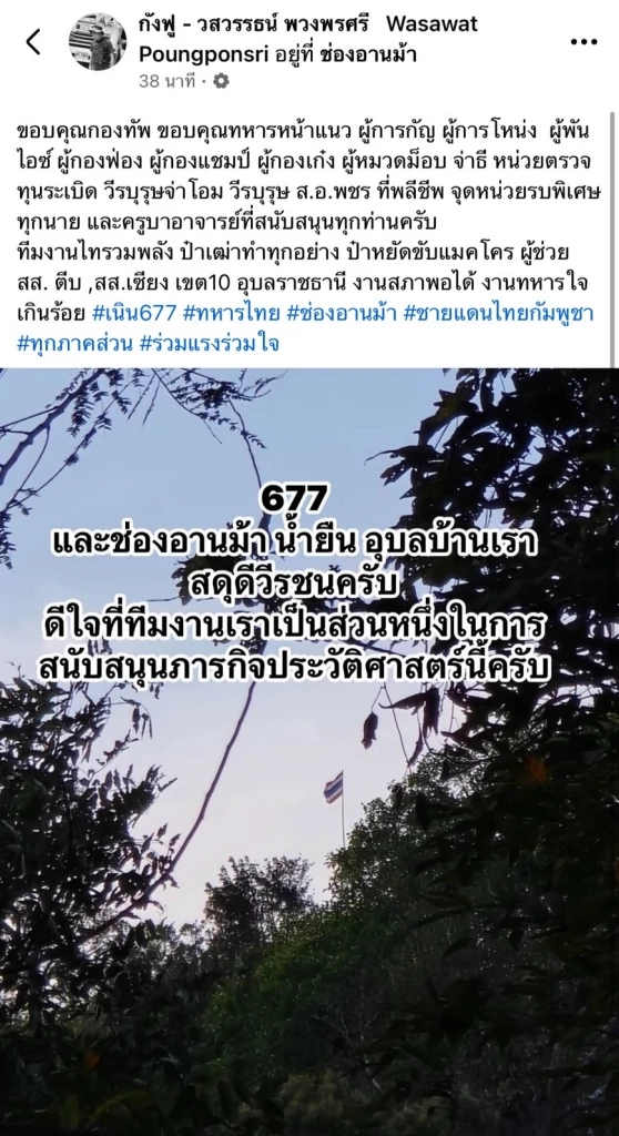 ทหารไทยยึดพื้นที่ “ช่องอานม้า” ได้แล้ว 100% สถาปนาพื้นที่เนิน677