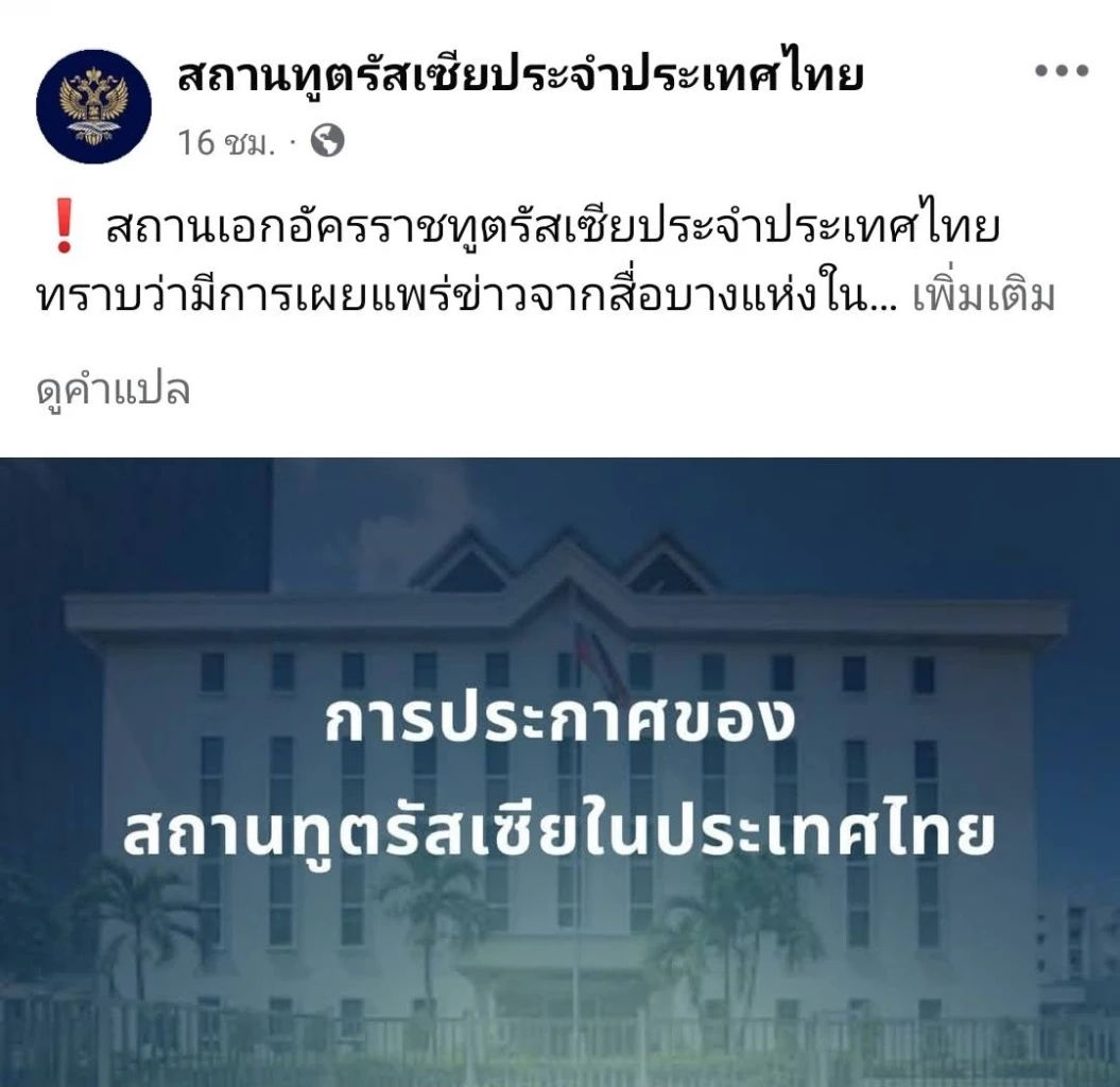 "รัสเซีย" แจงจุดยืนปมมีข่าวพบ "ชาวรัสเซีย" ถูก "กัมพูชา" จ้างมารบกับ "ประเทศไทย" ไม่เป็นความจริง