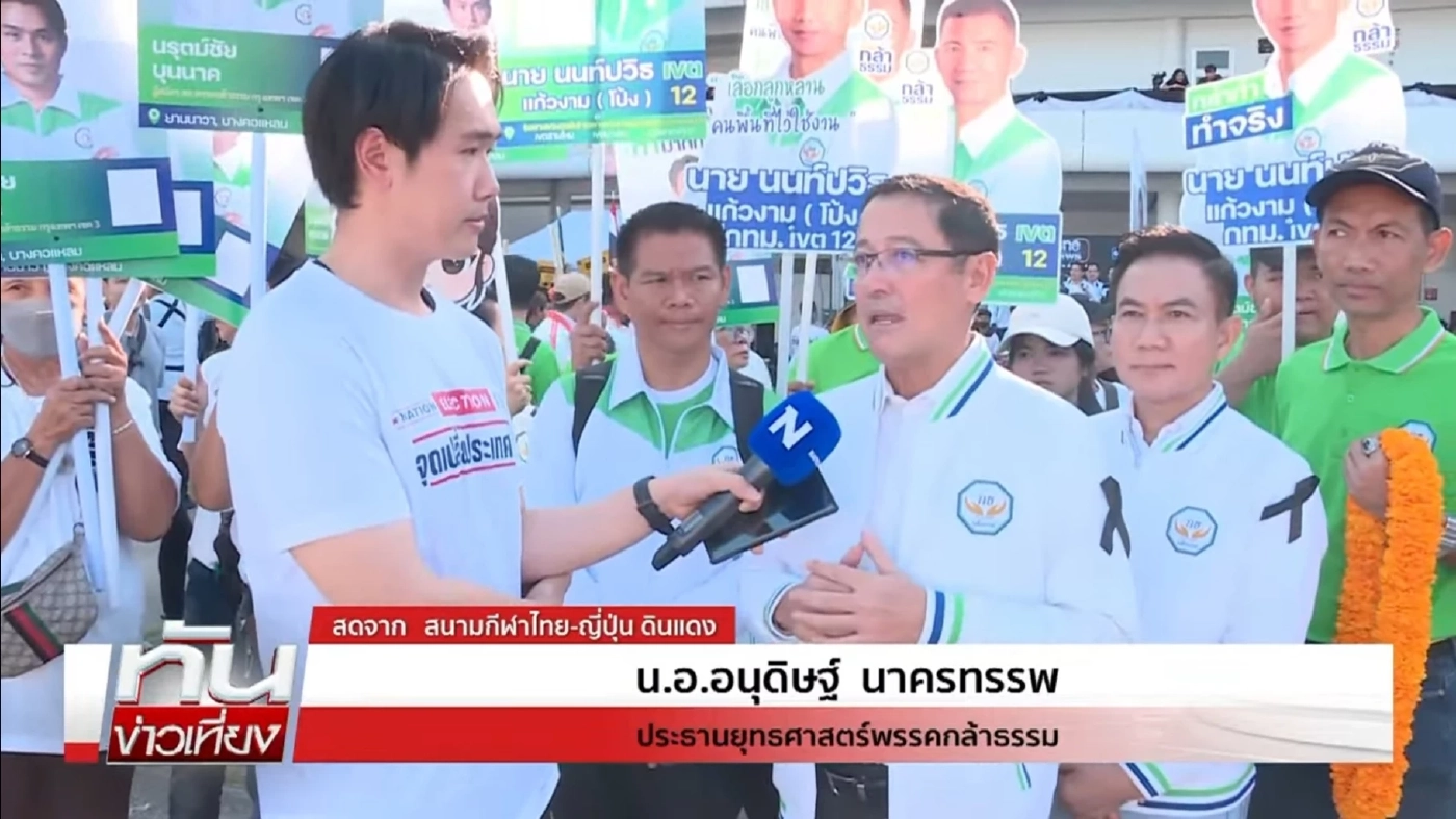 "น.อ.อนุดิษฐ์" ลั่น! "พรรคเขียว" ก็ไม่เอาเทา - พร้อมมาก! สนาม กทม.