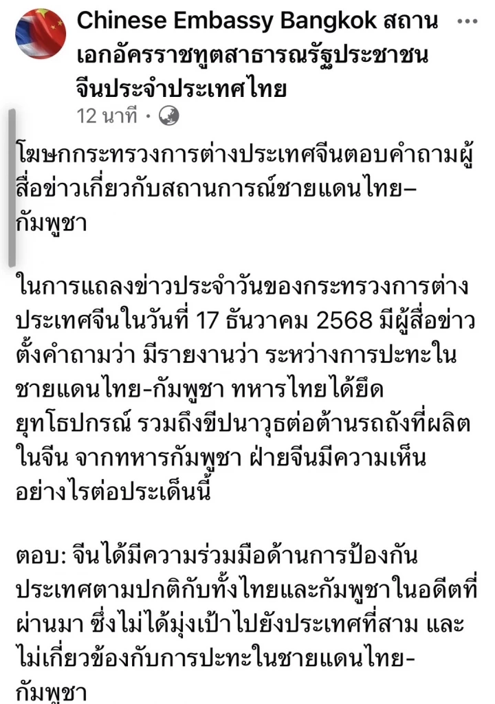 “จีน” ปฏิเสธส่งอาวุธช่วย “กัมพูชา” รบไทย หลังยึดจรวดสู้รถถังสุดไฮเทคได้