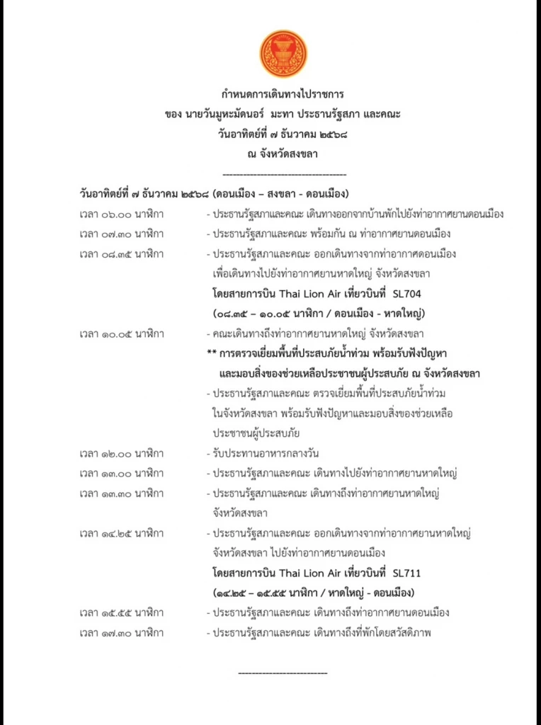 “ทวี” ระดมจิตอาสา ชายแดนใต้ 450 ชีวิต ร่วมฟื้นหาดใหญ่อาทิตย์นี้